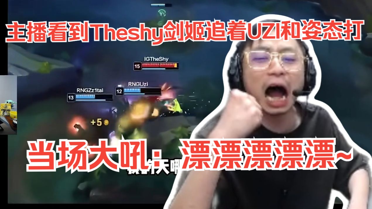 九游-关于TheShy在RNG比赛中赛况扑朔迷离,突破纪录引发热议!的信息