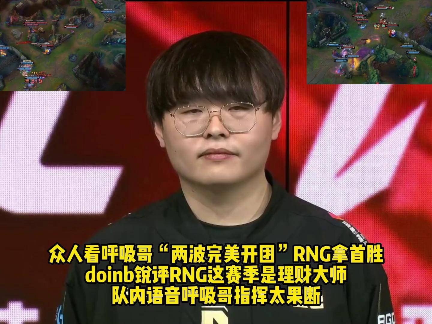 九游娱乐-Doinb连续十二场比赛得分超过出色防守，RNG挑战极限！的简单介绍